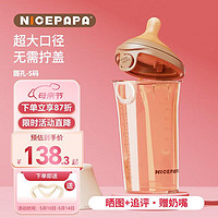 Nicepapa 奶爸爸PPSU翻蓋240ML奶瓶寬口徑寶寶奶瓶2滴S碼（0-3個月）
