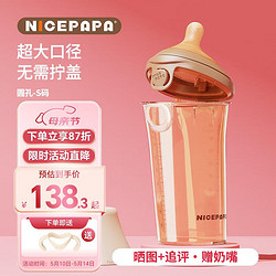 Nicepapa 奶爸爸PPSU翻盖240ML奶瓶宽口径宝宝奶瓶2滴S码（0-3个月）