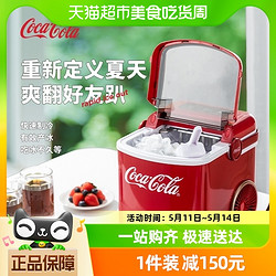 Coca-Cola 可口可乐 制冰机10KG全自动家用小型宿舍学生迷你冰块户外制冰机