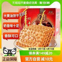 88VIP：老茂生 大黄油饼干1000g*1盒天津特产老式大黄油饼干脆片零食盒装