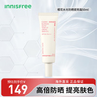 悦诗风吟樱花水光防晒提亮霜SPF50PA50ml提亮肤色水润亮白肌肤 樱花水光防晒提亮霜SPF50ml