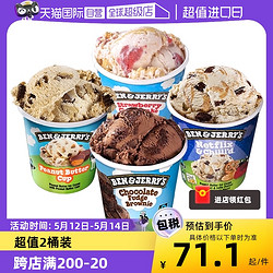 BEN & JERRY'S 2桶装Ben&Jerry's本杰瑞巧克力布朗尼香草冰淇淋桶多口味