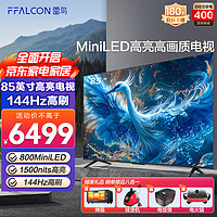 FFALCON 雷鳥 鶴6 PRO 24款 85S585C PRO 液晶電視 85英寸