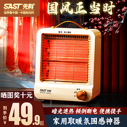 SAST 先科 小太阳取暖器家用节能省电电暖气办公室暖风机小型速热烤火炉