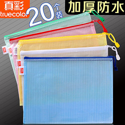 truecolor 真彩 C21101 塑料拉鏈文件袋 A4 藍色 10個裝