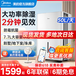 Midea 美的 除湿机家用地下室别墅智能抽湿除菌大功率吸湿工业除湿器50升