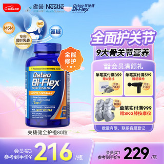 Osteo Bi-Flex关捷健氨糖软骨素钙片全护橙80片 美国维骨力  骨维力中老年关节保健品