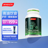 汤臣倍健 BYHEALTH汤臣倍健海外版奶蓟草护肝片PLUS120粒 水飞蓟养肝护肝加班熬夜应酬常备缓解腹胀 男士护肝片120粒