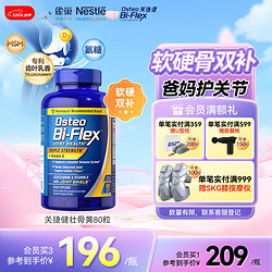 Osteo Bi-Flex 关捷健氨糖软骨素钙片壮骨黄80片 美国维骨力中老年关节保健品中秋