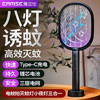 EARISE 雅蘭仕 電蚊拍充電式家用驅蚊神器二合一強力滅蚊打蒼蠅拍