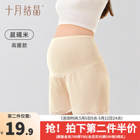 十月结晶裤防走光孕期打底裤短裤薄款2024装夏季 【高腰】晨曦米 M【90-120斤】