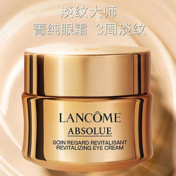 LANCOME 兰蔻 新菁纯臻颜焕亮眼霜 20ml