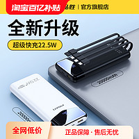 PISEN 品胜 充电宝20000毫安自带线22.5W快充2024新款大容量可携带上飞机适用华为小米苹果专用超薄小巧便携移动电源