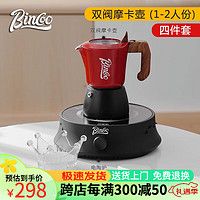 Bincoo 摩卡壶家用意式煮咖啡壶浓缩萃取咖啡壶双阀2人份咖啡器具 双阀摩卡壶-黑红