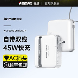 REMAX 睿量 插头充电宝自带线三合一20000毫安超大容量薄小巧便携适用苹果华为小米快充移动电源官方正品旗舰店