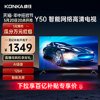 KONKA 康佳 Y50 50英寸电视机4K全面屏智能网络wifi液晶彩电55