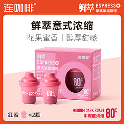 Coffee Box 連咖啡 紅蜜鮮萃意式濃縮咖啡4g×2顆特濃美式速溶黑咖啡粉意式80%