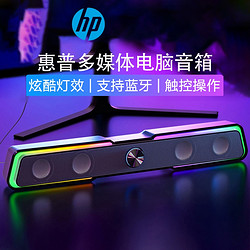 HP 惠普 電腦音響臺式家用有線藍牙筆記本小型喇叭揚聲器低音炮音箱