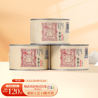 元正山 元正红茶金丝蕊武夷山正山小叶种特级1罐装茶叶