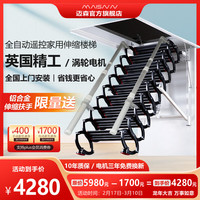 Maisnn【上门安装】电动伸缩楼梯阁楼家用全自动升降折叠梯子隐形室内梯 全自动超强加筋钛镁70*100