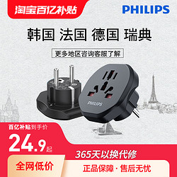 PHILIPS 飛利浦 轉換插頭歐標洲通用電源轉換器德標韓國法國德國出國旅行