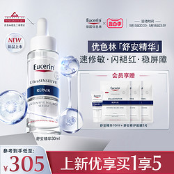 Eucerin 优色林 舒安精华舒缓泛红修护肌肤屏障敏感肌馨肤怡30ml装