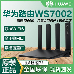 HUAWEI 华为 路由器AX2Pro/WS7002千兆家用WiFi6无线1500Mbps光纤路由器