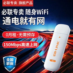 LB-LINK 必联 随身wifi无线网通上网宽带新款移动路由器家用便携户外宿舍