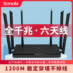 Tenda 騰達 AC1206全千兆端口家用無線路由器5G雙頻wifi穿墻王移動電信