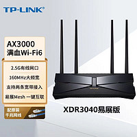 百亿补贴：TP-LINK 普联 AX3000双频Wi-Fi 6无线路由器(2.5G口)TL-XDR3040易展版