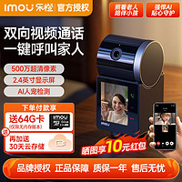 百億補貼：Imou 樂橙 雙向視頻通話攝像頭 帶屏家用360度高清智能遠程wifi無線監控