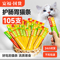 KUANFU 宽福 猫条100支整箱猫咪零食官方营养增肥发腮鱼油幼猫主食罐头无添加