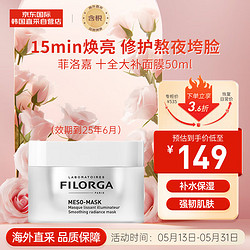 FILORGA 菲洛嘉 十全大补面膜50ml 深度补水 新老随机发货 护肤礼物