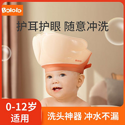 Bololo 波咯咯 寶寶洗頭帽防水浴帽護耳兒童洗澡洗頭神器硅膠可調節