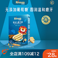 Rivsea 禾泱泱 婴幼儿磨牙棒