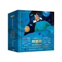 《给孩子的科幻绘本》(全8册)