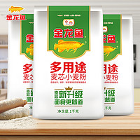 金龙鱼 多用途麦芯小麦粉1kg*3袋装 中筋面粉馒头包子饺子家用