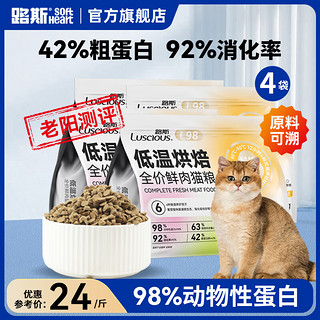 路斯（Luscious）低温烘焙猫粮鲜肉无谷猫主粮干粮成猫幼猫全期通用全价天然粮 【DHA添加】烘焙猫粮1kg*4袋