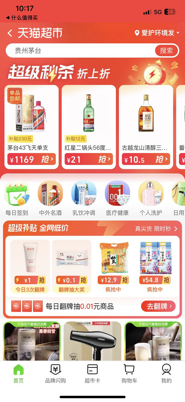 MOUTAI 茅台 飞天茅台 43%vol 酱香型白酒 500ml 单瓶装