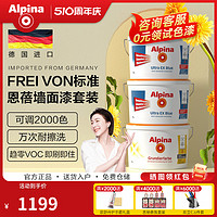 Alpina 阿尔贝娜 德国阿尔贝娜乳胶漆室内家装进口油漆涂料自喷白色环保墙面漆恩蓓