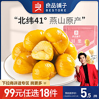 BESTORE 良品铺子 甘栗80g休闲零食