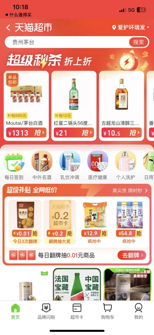 88VIP：MOUTAI 茅台 飞天茅台 53%vol 酱香型白酒 50ml*5瓶 礼盒装