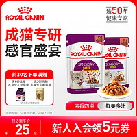 ROYAL CANIN 皇家 猫粮感官盛宴系列成猫通用猫湿粮主食级餐包85g