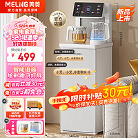 MELING 美菱 MeiLing）茶吧机家用高端智能语音遥控立式饮水机下置水桶