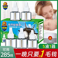 SUPERB 超威 电热蚊香液家用插电式驱蚊器灭蚊水无味液体补充装婴儿孕妇