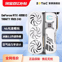 ZOTAC 索泰 GeForce RTX 4090 D TRINITY 月白 独立显卡