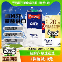 88VIP：PASCUAL 帕斯卡 PUSCUAL帕斯卡全脂牛奶西班牙进口纯牛奶早餐奶1L*6