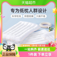BRAVO 馨而乐 富安娜馨而乐抑菌枕头枕芯低枕护颈枕矮薄儿童枕防螨