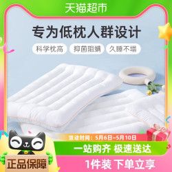 馨而乐 富安娜馨而乐抑菌枕头枕芯低枕护颈枕矮薄儿童枕防螨