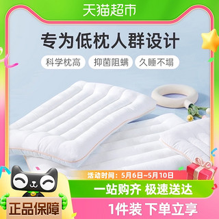 88VIP：BRAVO 馨而乐 富安娜馨而乐抑菌枕头枕芯低枕护颈枕矮薄儿童枕防螨
